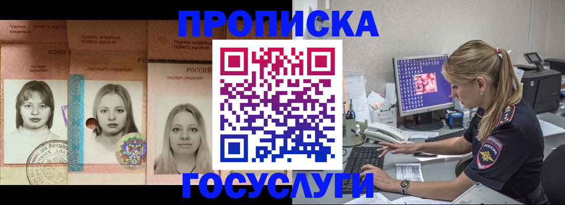 временная регистрация для всех в Рославле