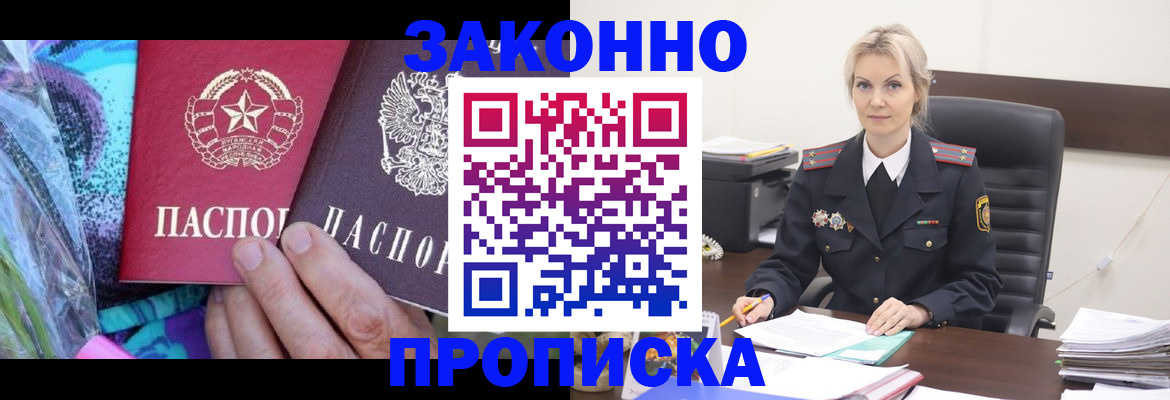 временная регистрация для школы в Рославле