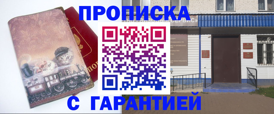 временная регистрация для школы в Рославле