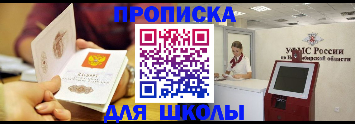 прописка законно в Рославле