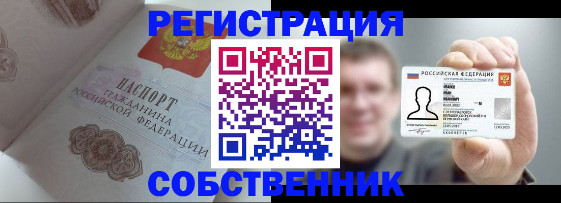 временная регистрация в Рославле