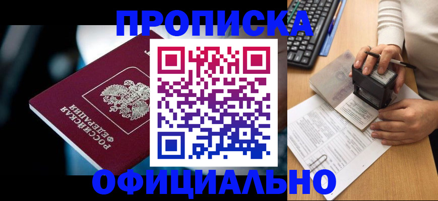 прописка штамп в Рославле