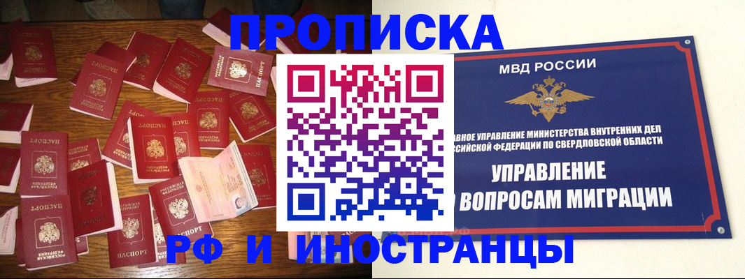временная регистрация собственник в Рославле